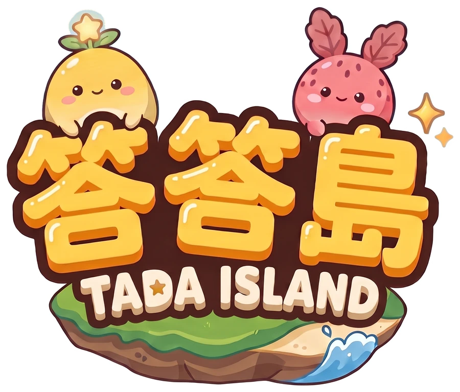 答答島 Tada Island